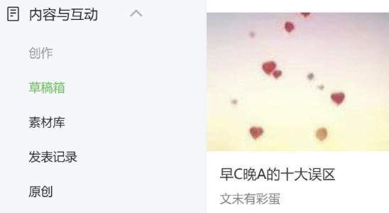 微信公众号发布文章重新编辑方法介绍