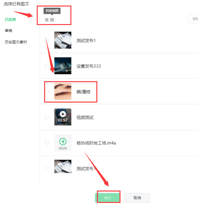 微信公众号发布文章重新编辑方法介绍