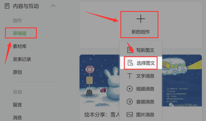 微信公众号发布文章重新编辑方法介绍
