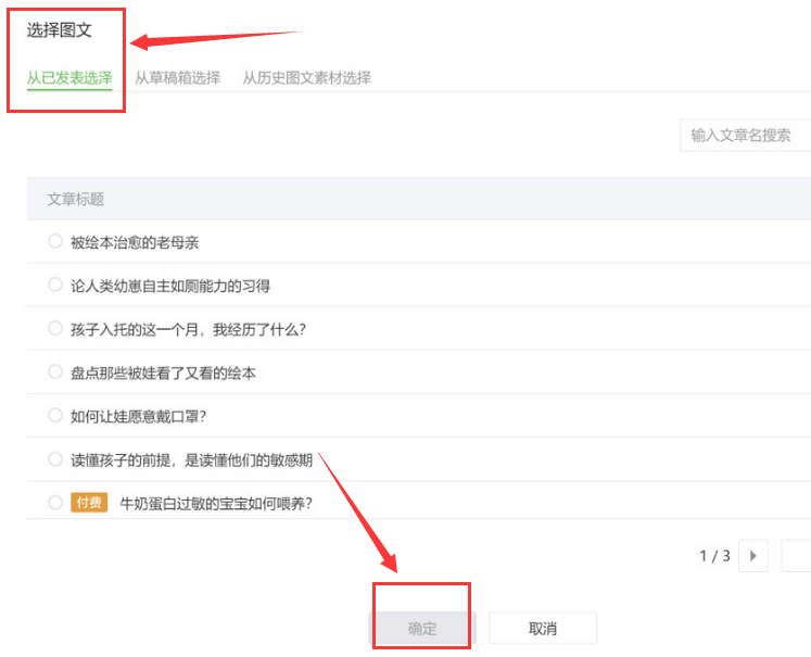 微信公众号发布文章重新编辑方法介绍