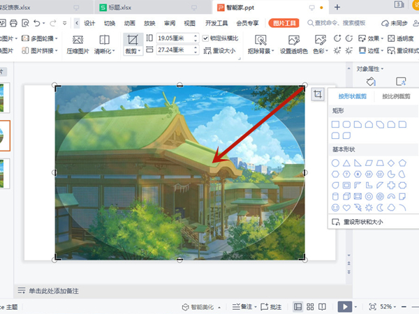 ppt怎么设置平滑切换效果