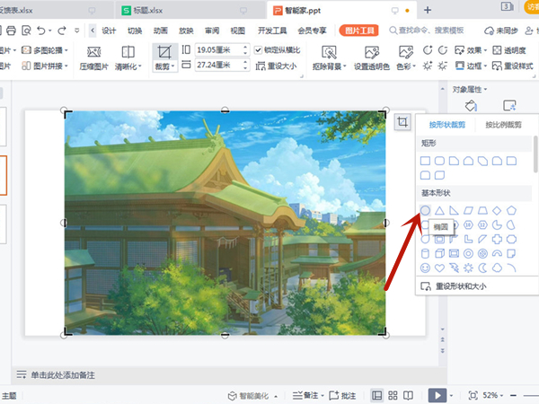 ppt怎么设置平滑切换效果