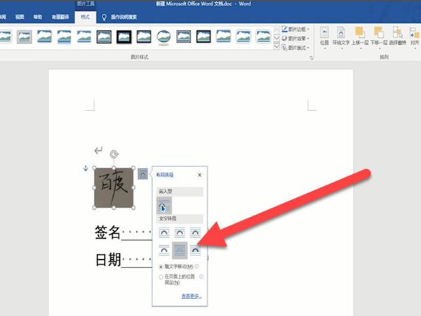 word如何添加电子签名