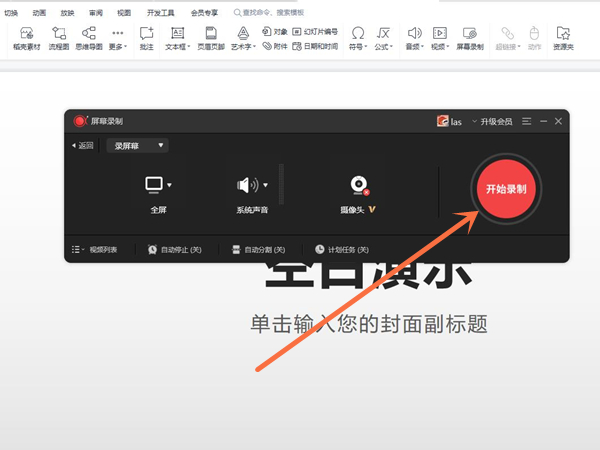 ppt录屏视频在哪看