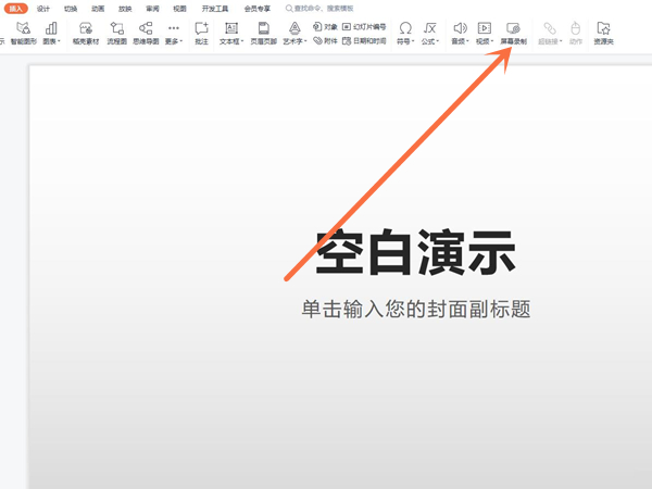 ppt录屏视频在哪看