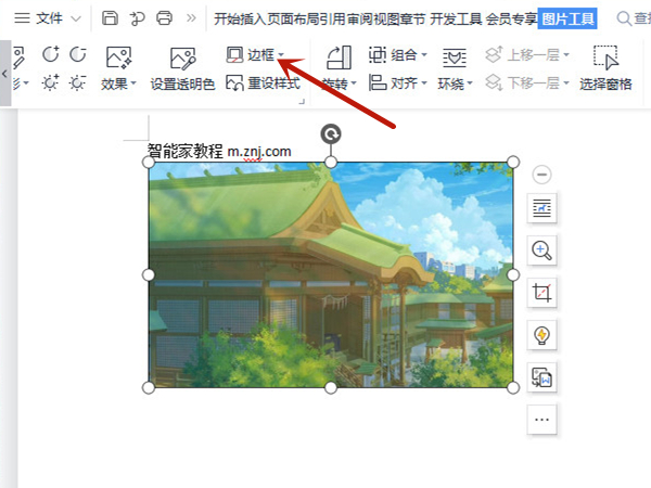 word如何添加图片边框