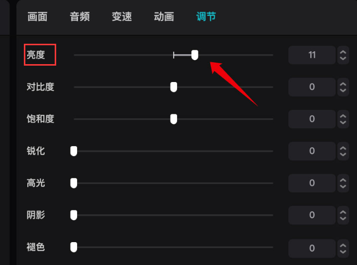 剪映电脑版提高视频亮度方法介绍