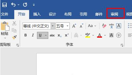 word添加修订批注教程分享