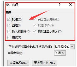 word添加修订批注教程分享