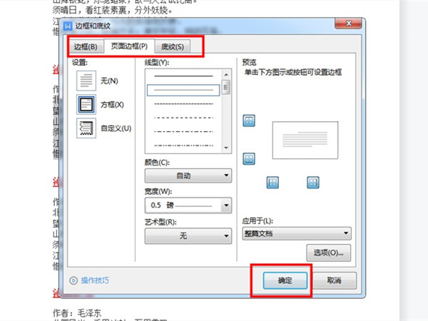 word设置文字边框和底纹教程介绍