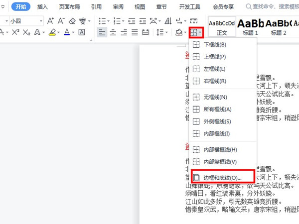 word设置文字边框和底纹教程介绍