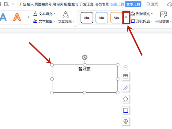 WPS中word如何设置细微效果