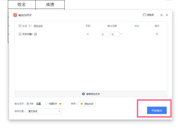 wps输出为pdf方法介绍