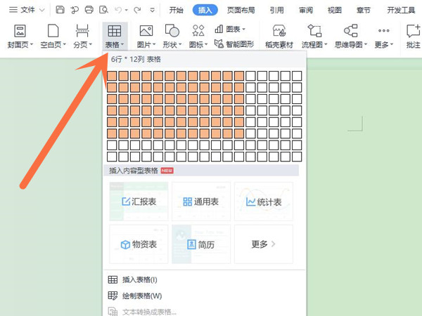 word文档表格工具在哪里