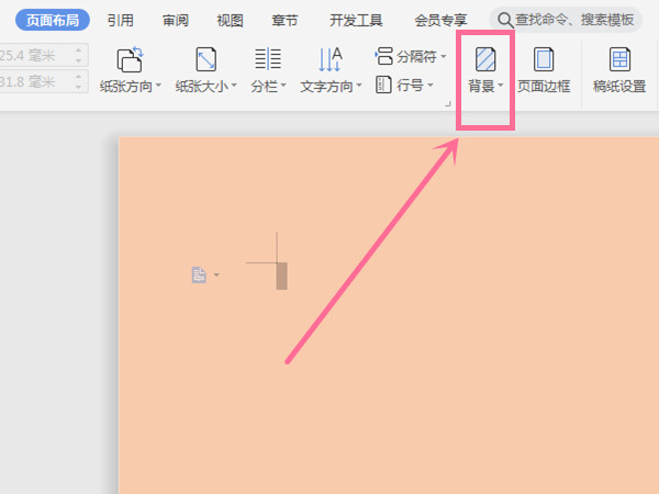 word文档设置白色背景方法介绍