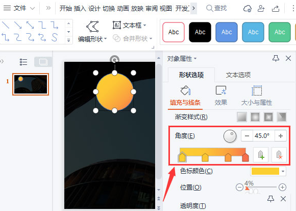 wps制作渐变圆形封面技巧分享