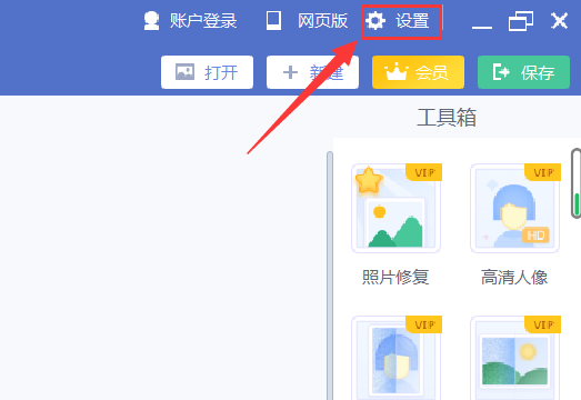 美图秀秀开启高DPI模式教程分享