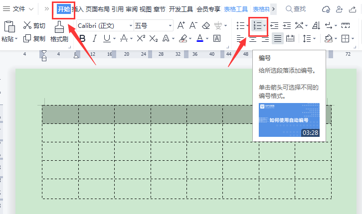 wps表格填充序列号教程分享