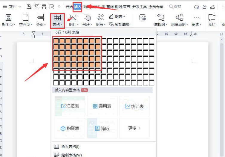 word制作虚线表格方法介绍