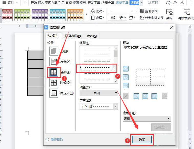 word制作虚线表格方法介绍