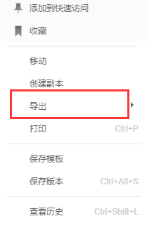 石墨文档导出word文档方法介绍