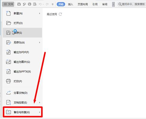 wps设置文件定时备份教程分享