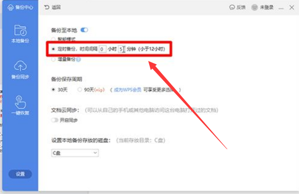 wps设置文件定时备份教程分享