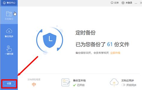 wps设置文件定时备份教程分享