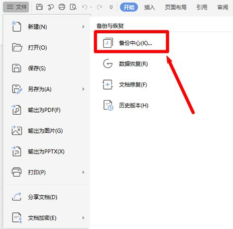 wps设置文件定时备份教程分享