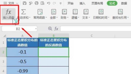 excel计算NORMSINV函数步骤介绍