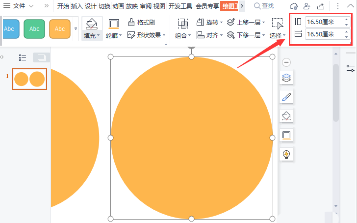 wps绘制渐变圆弧教程分享