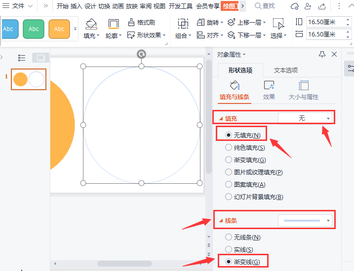 wps绘制渐变圆弧教程分享