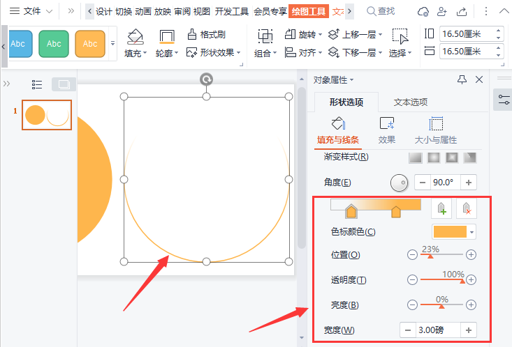 wps绘制渐变圆弧教程分享