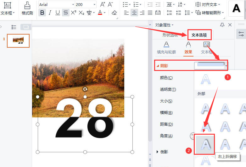 wps设置反白字海报方法介绍