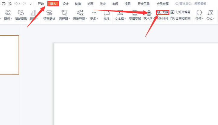 ppt添加附件图标方法介绍