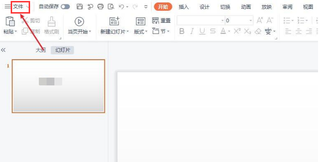 ppt设置pptx文件格式步骤介绍
