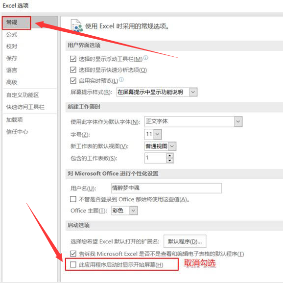 Excel表格减少加载项设置方法介绍