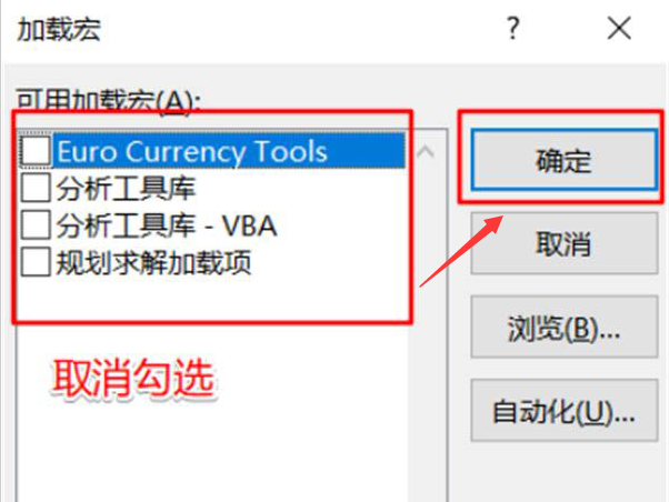 Excel表格减少加载项设置方法介绍