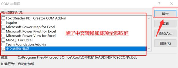 Excel表格减少加载项设置方法介绍