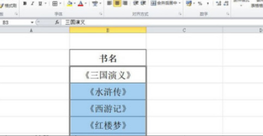 excel添加书名号方法介绍