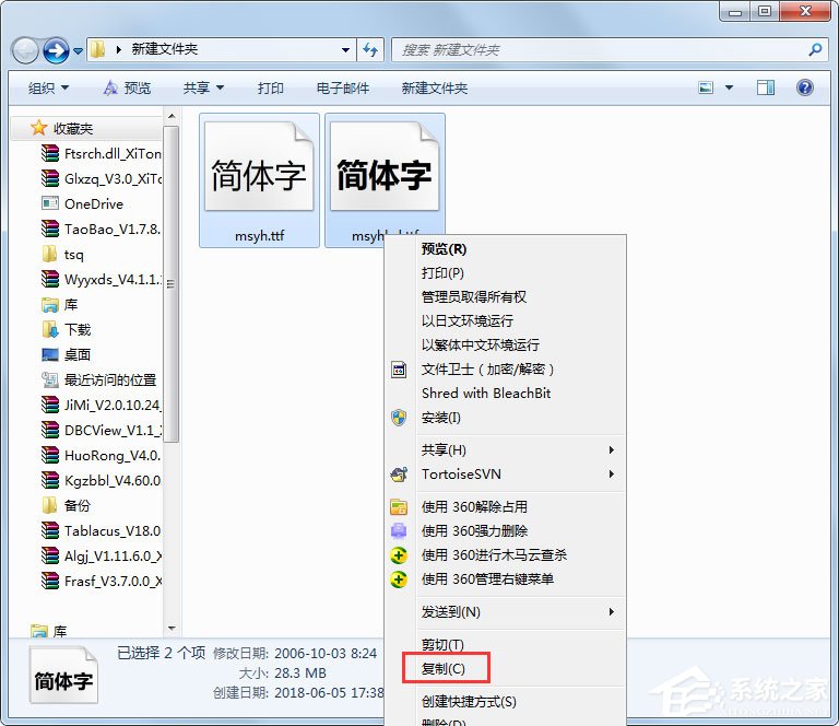 Win7系统微软雅黑怎么安装?Win7系统微软雅黑字体的安装方法