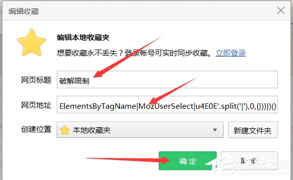 Win7系统破解网页禁止复制粘贴的具体操作步骤