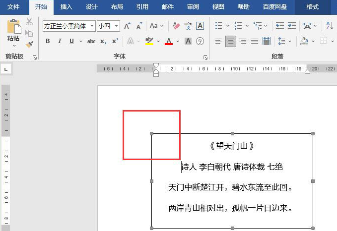 word取消船锚对象教程分享