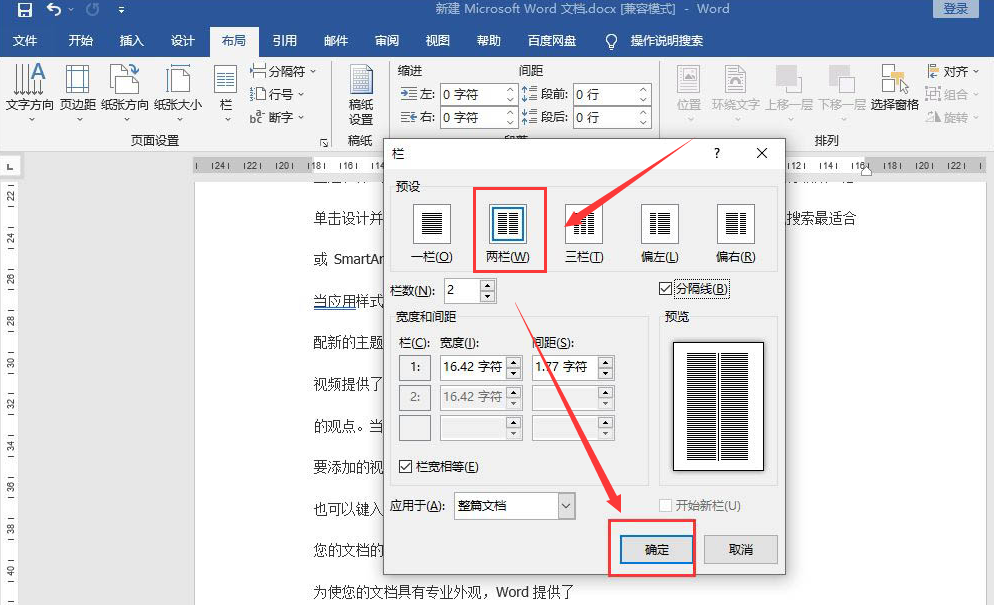 word图表布局设置教程分享
