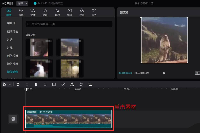 剪映电脑端添加镜像步骤介绍
