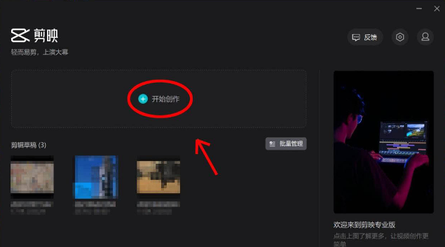 剪映电脑端添加镜像步骤介绍