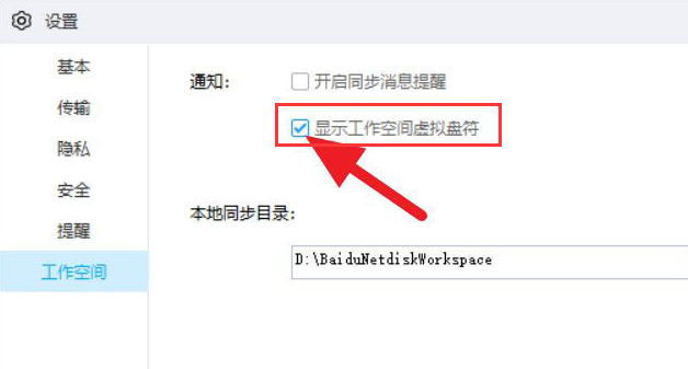 百度网盘关闭工作空间步骤介绍
