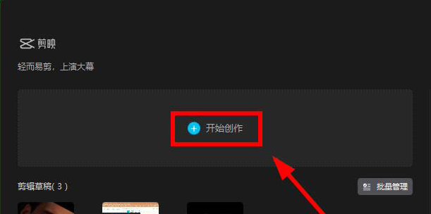 剪映电脑端瘦脸开启方法介绍
