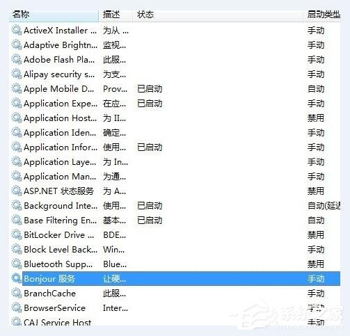 Win7系统如何启动Bonjour服务 Win7系统启动Bonjour服务步骤