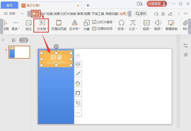 ppt导航条制作教程分享